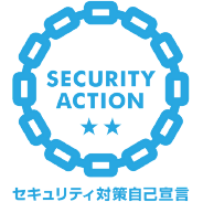 セキュリティ対策自己宣言